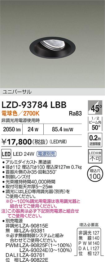 大光電機（DAIKO）ダウンライト LZD-93784LBB