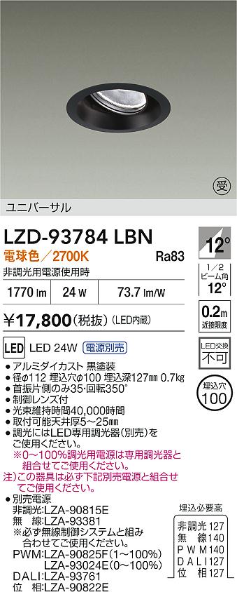 大光電機（DAIKO）ダウンライト LZD-93784LBN