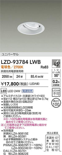 大光電機（DAIKO）ダウンライト LZD-93784LWB