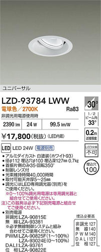 大光電機（DAIKO）ダウンライト LZD-93784LWW