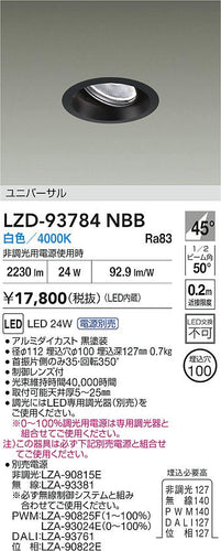 大光電機（DAIKO）ダウンライト LZD-93784NBB