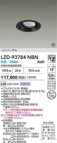大光電機（DAIKO）ダウンライト LZD-93784NBN