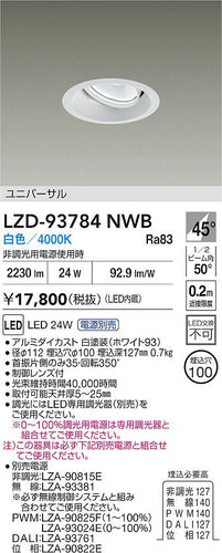 大光電機（DAIKO）ダウンライト LZD-93784NWB