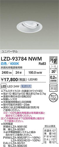 大光電機（DAIKO）ダウンライト LZD-93784NWM