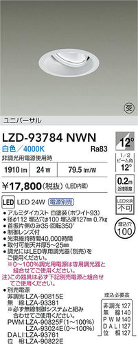 大光電機（DAIKO）ダウンライト LZD-93784NWN