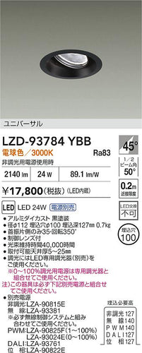 大光電機（DAIKO）ダウンライト LZD-93784YBB