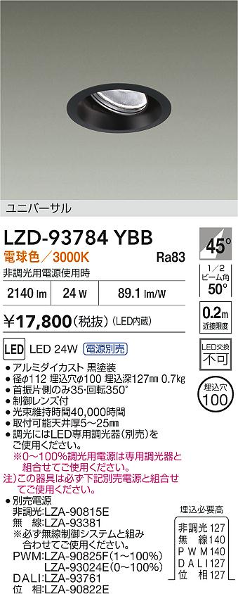 大光電機（DAIKO）ダウンライト LZD-93784YBB