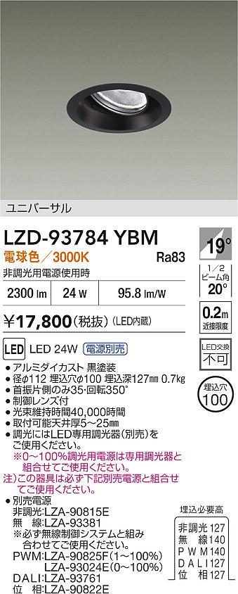 大光電機（DAIKO）ダウンライト LZD-93784YBM