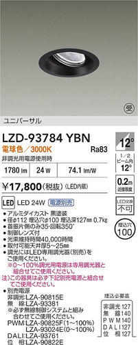 大光電機（DAIKO）ダウンライト LZD-93784YBN