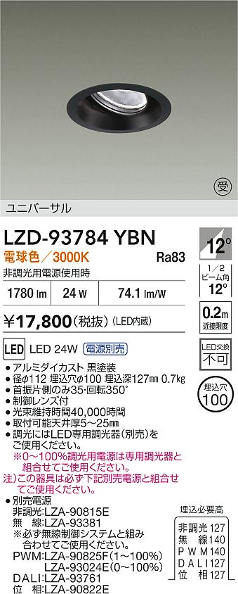 大光電機（DAIKO）ダウンライト LZD-93784YBN