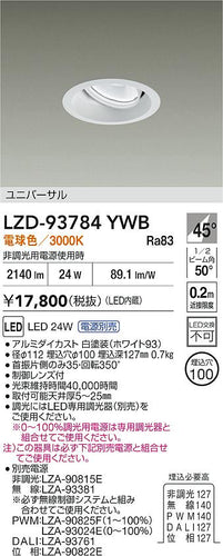 大光電機（DAIKO）ダウンライト LZD-93784YWB