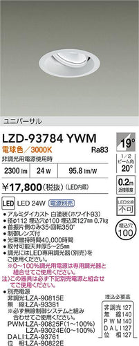 大光電機（DAIKO）ダウンライト LZD-93784YWM