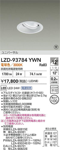 大光電機（DAIKO）ダウンライト LZD-93784YWN