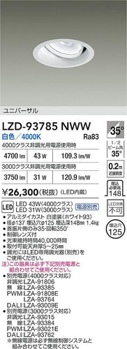 大光電機（DAIKO）ダウンライト LZD-93785NWW