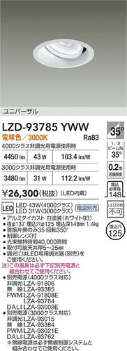 大光電機（DAIKO）ダウンライト LZD-93785YWW