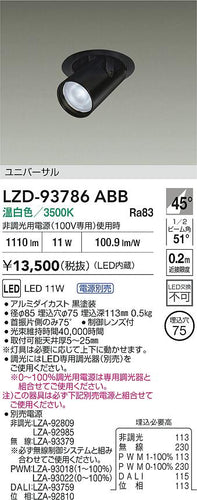 大光電機（DAIKO）ダウンライト LZD-93786ABB