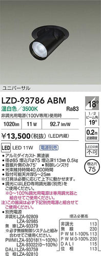 大光電機（DAIKO）ダウンライト LZD-93786ABM