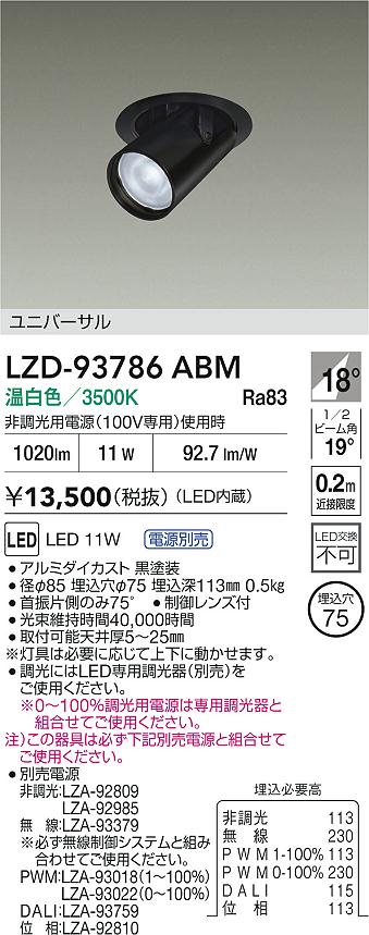 大光電機（DAIKO）ダウンライト LZD-93786ABM