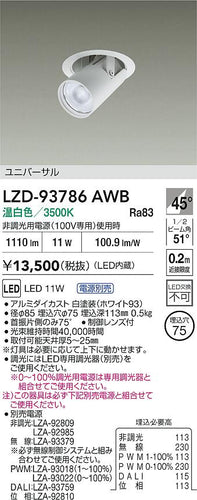 大光電機（DAIKO）ダウンライト LZD-93786AWB