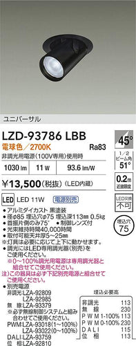 大光電機（DAIKO）ダウンライト LZD-93786LBB
