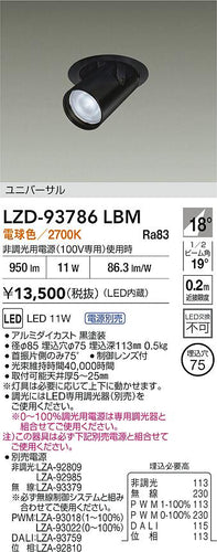 大光電機（DAIKO）ダウンライト LZD-93786LBM