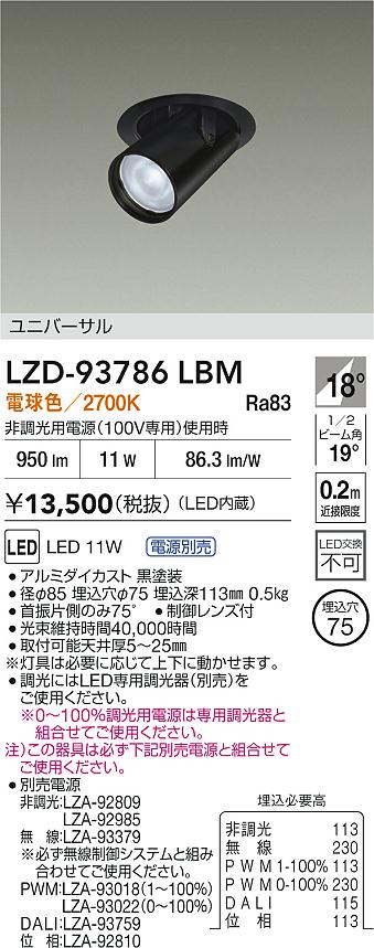 大光電機（DAIKO）ダウンライト LZD-93786LBM