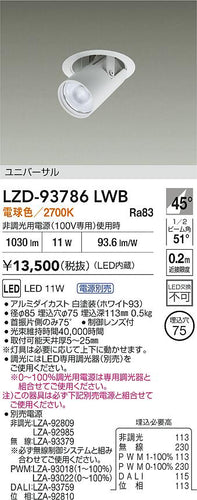 大光電機（DAIKO）ダウンライト LZD-93786LWB