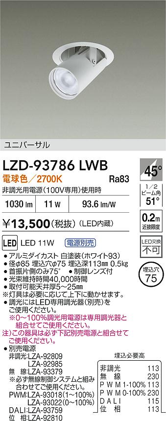 大光電機（DAIKO）ダウンライト LZD-93786LWB