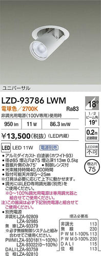 大光電機（DAIKO）ダウンライト LZD-93786LWM