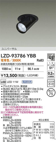 大光電機（DAIKO）ダウンライト LZD-93786YBB