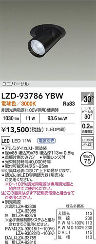 大光電機（DAIKO）ダウンライト LZD-93786YBW