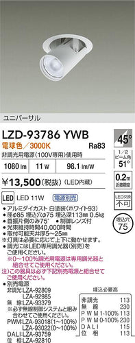 大光電機（DAIKO）ダウンライト LZD-93786YWB