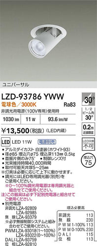 大光電機（DAIKO）ダウンライト LZD-93786YWW