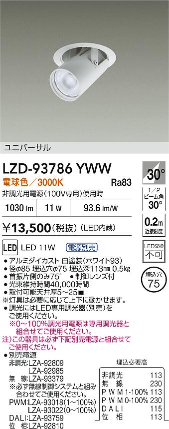 大光電機（DAIKO）ダウンライト LZD-93786YWW