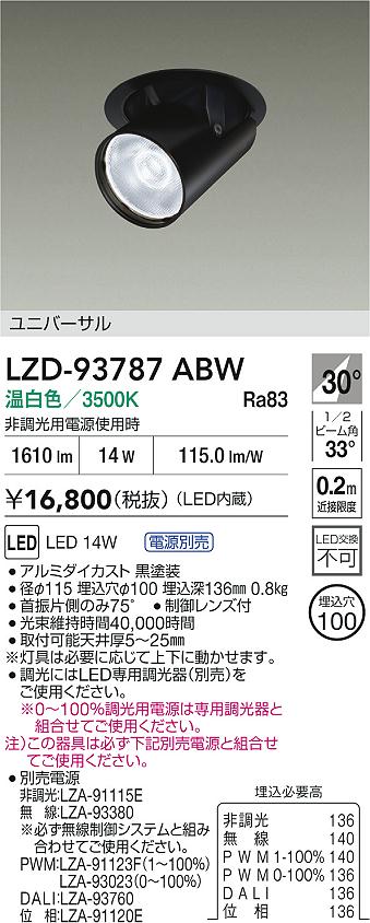 大光電機（DAIKO）ダウンライト LZD-93787ABW