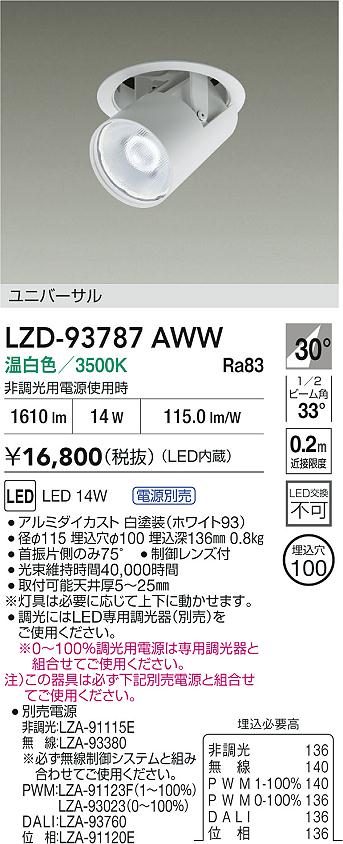 大光電機（DAIKO）ダウンライト LZD-93787AWW