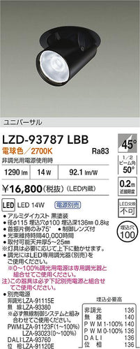 大光電機（DAIKO）ダウンライト LZD-93787LBB
