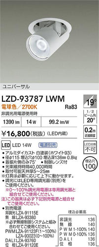 大光電機（DAIKO）ダウンライト LZD-93787LWM