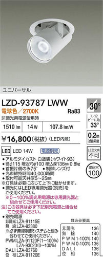大光電機（DAIKO）ダウンライト LZD-93787LWW