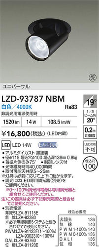 大光電機（DAIKO）ダウンライト LZD-93787NBM