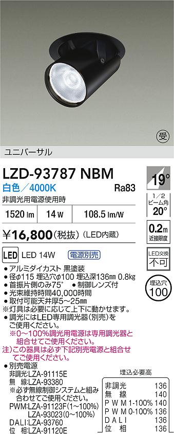 大光電機（DAIKO）ダウンライト LZD-93787NBM
