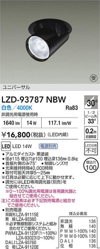 大光電機（DAIKO）ダウンライト LZD-93787NBW