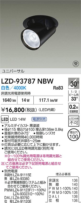 大光電機（DAIKO）ダウンライト LZD-93787NBW