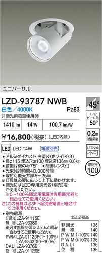 大光電機（DAIKO）ダウンライト LZD-93787NWB