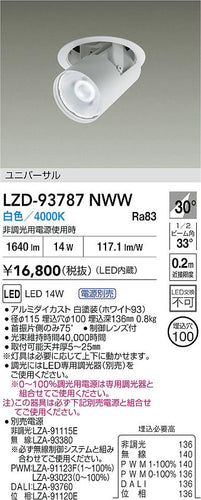 大光電機（DAIKO）ダウンライト LZD-93787NWW