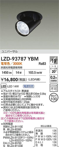 大光電機（DAIKO）ダウンライト LZD-93787YBM