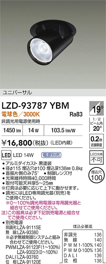 大光電機（DAIKO）ダウンライト LZD-93787YBM