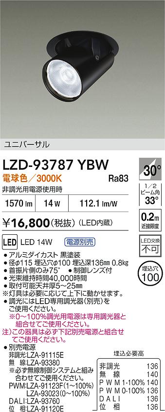 大光電機（DAIKO）ダウンライト LZD-93787YBW