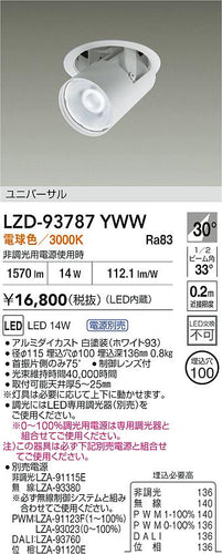 大光電機（DAIKO）ダウンライト LZD-93787YWW