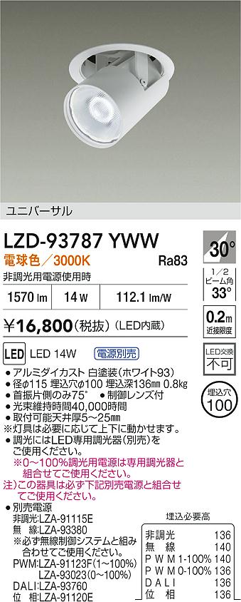 大光電機（DAIKO）ダウンライト LZD-93787YWW